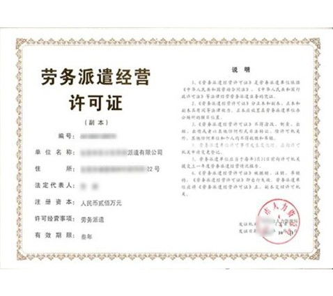 天津河?xùn)|區(qū)代辦勞務(wù)派遣公司賬務(wù)、年檢及工商注冊服務(wù)全解析
